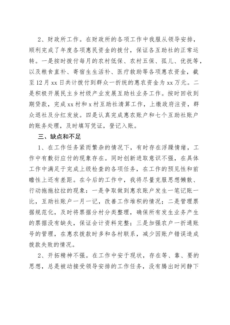 乡镇财政所个人工作总结范文（干部工作人员个人述职报告，工作汇报）_第2页