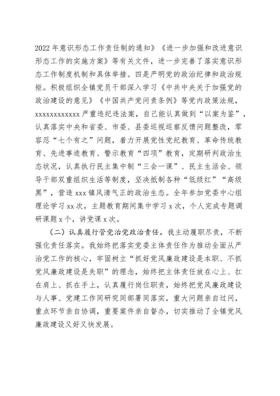 乡镇镇长年度述责述廉报告_第2页