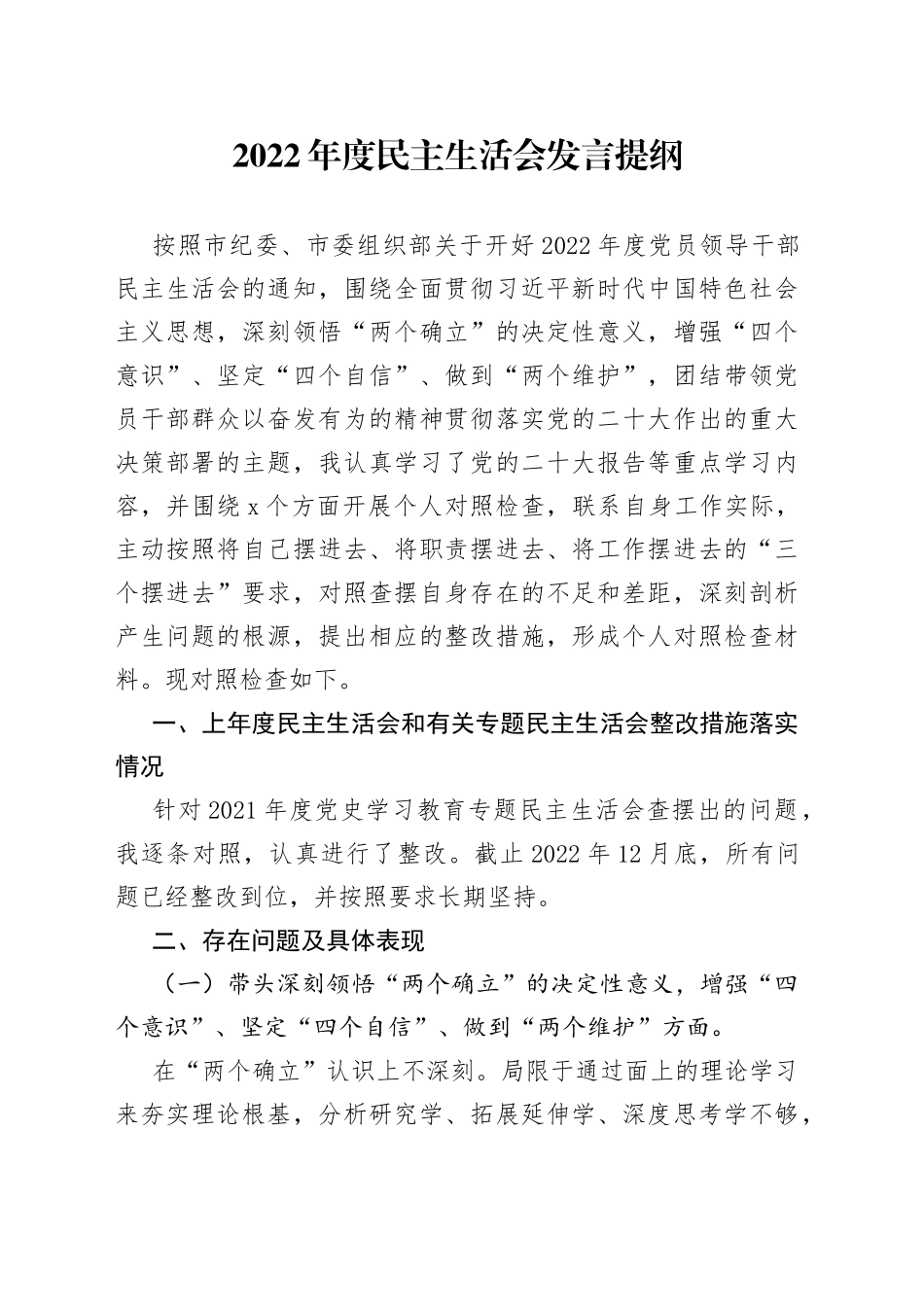 乡镇镇长民主生活会发言材料_第1页