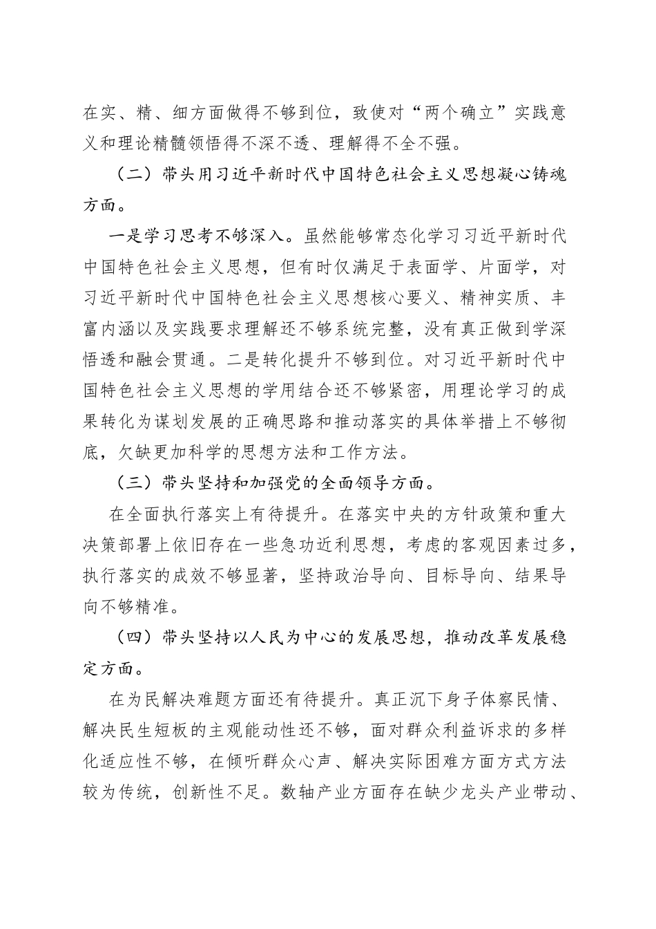 乡镇镇长民主生活会发言材料_第2页
