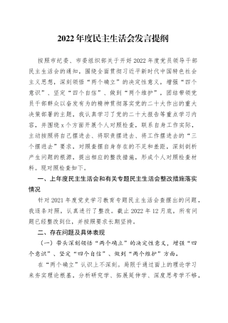 乡镇镇长民主生活会发言材料
