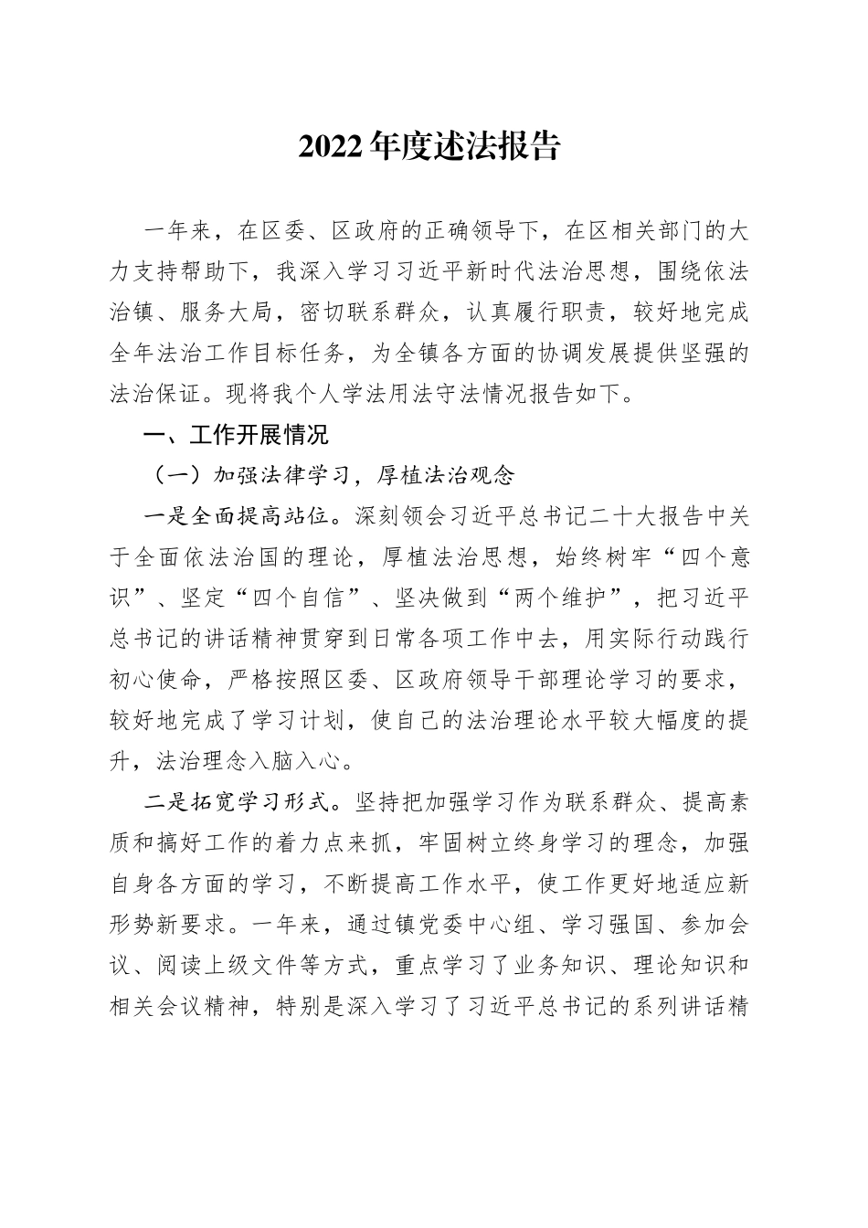 乡镇长述法工作报告_第1页