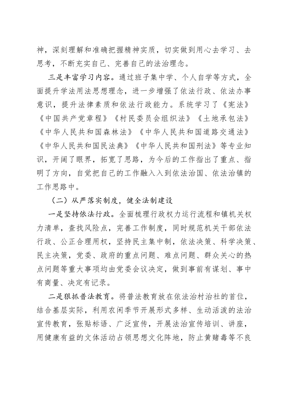 乡镇长述法工作报告_第2页