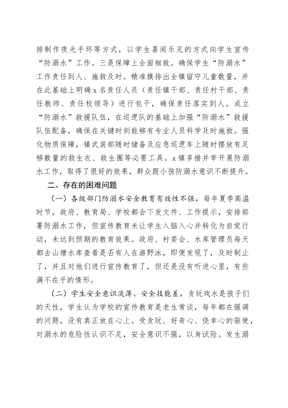 乡镇防溺水工作现状、存在问题及对策建议_第2页