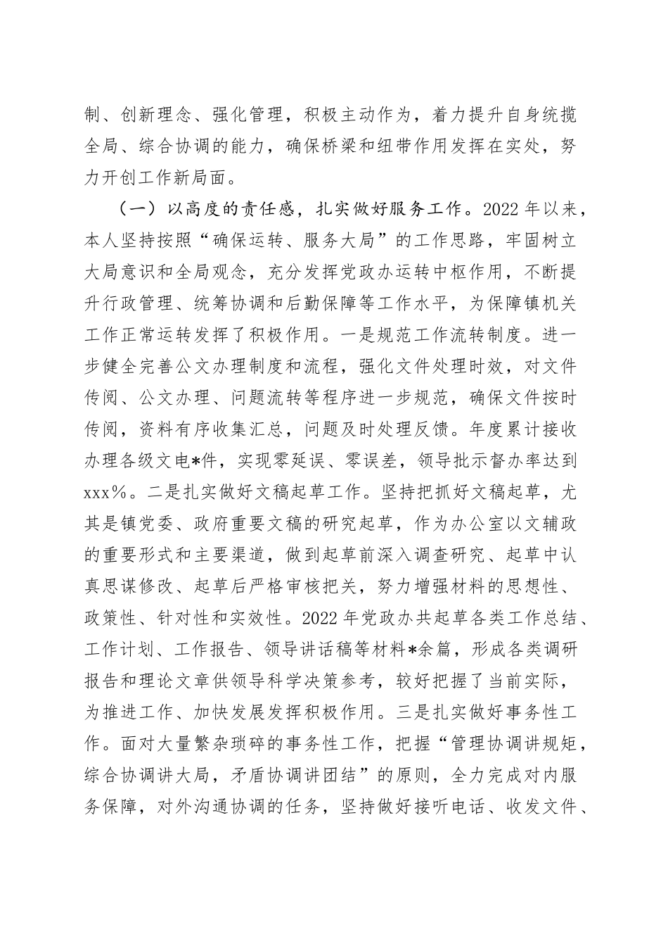 乡镇领导班子成员2022年度述职报告_第2页