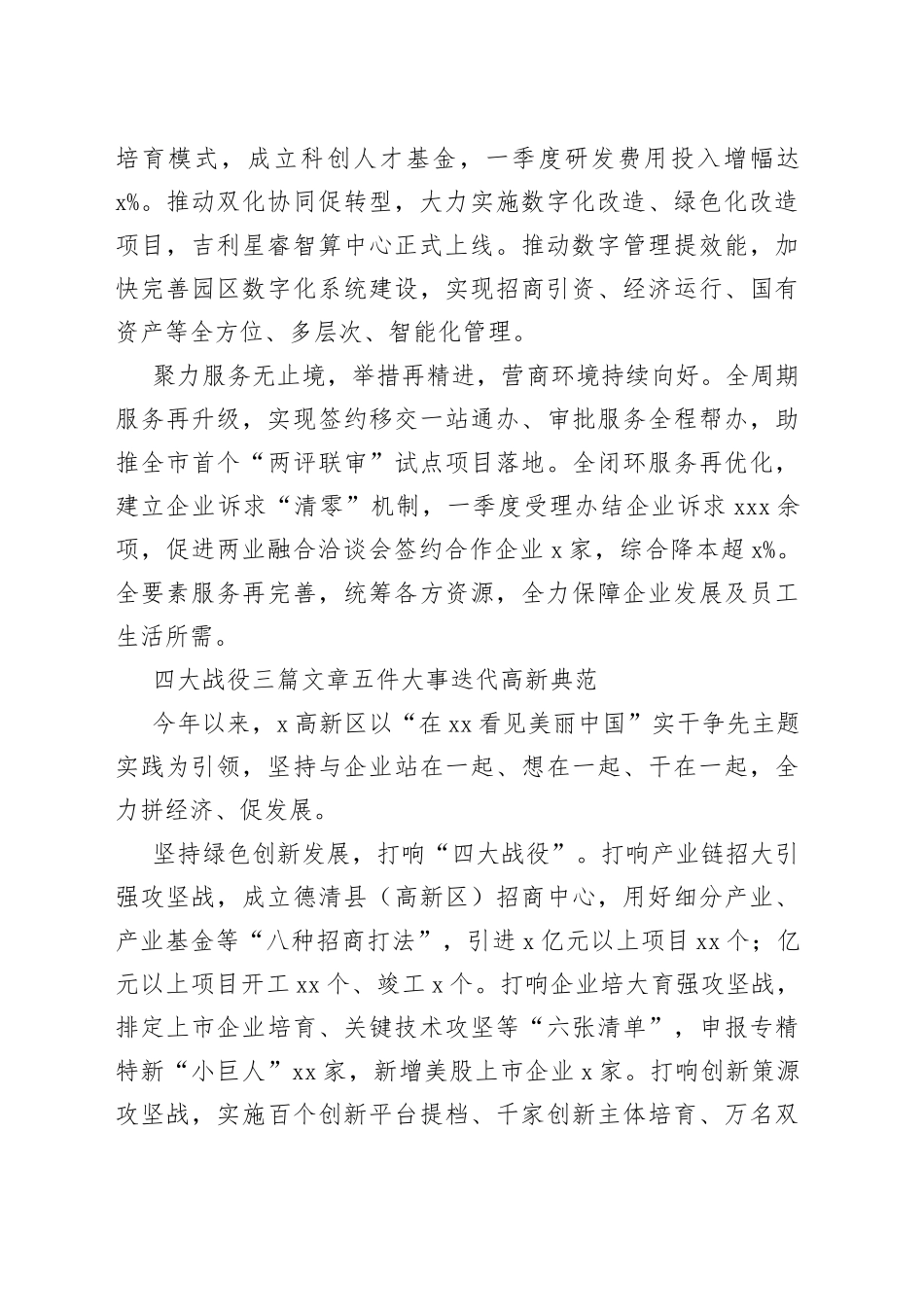 乡镇（街道）党委书记工作交流会发言合集（6篇）_第2页