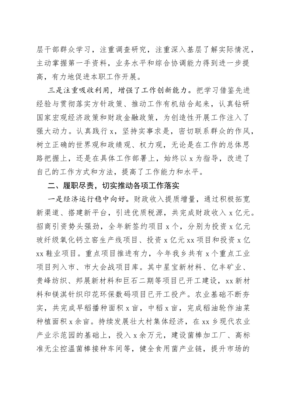 乡长2022年个人述职述责述廉述法报告范文_第2页