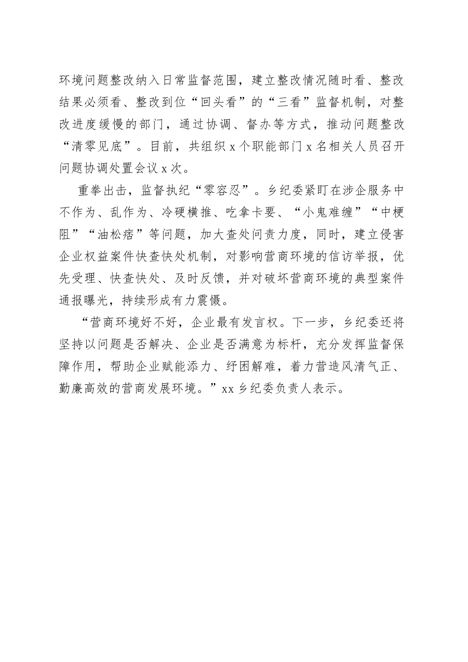 乡：党建引领凝心聚力 铁纪护航企业发展（20230428）_第2页