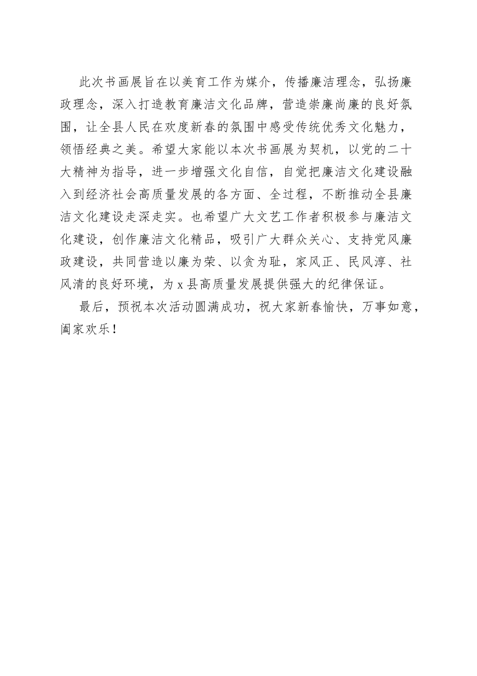 书画展颁奖致辞_第2页