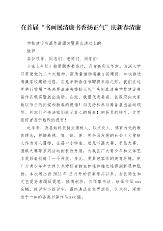 书画展颁奖致辞