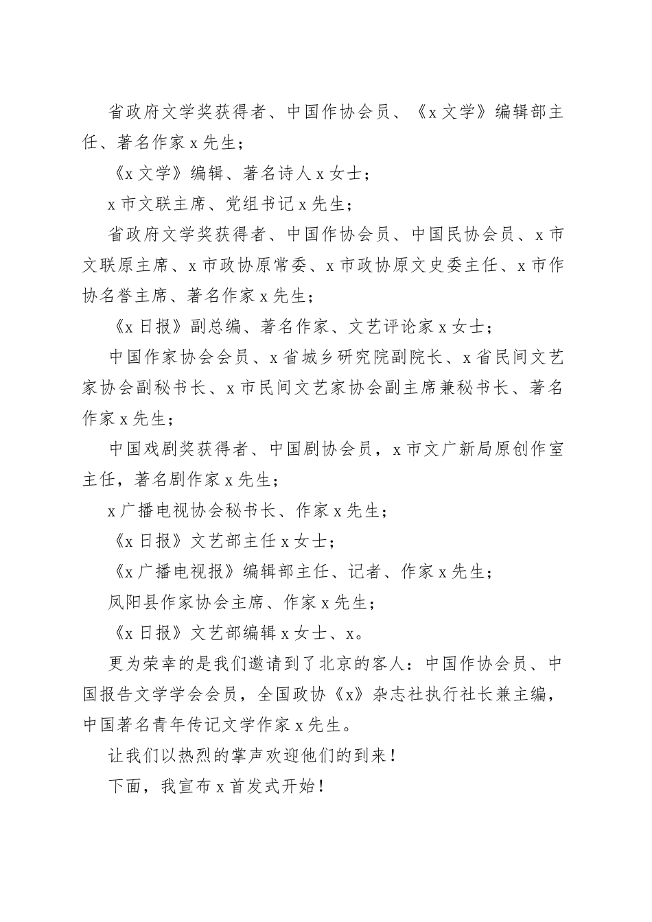 书籍首发式主持词新书发布仪式_第2页