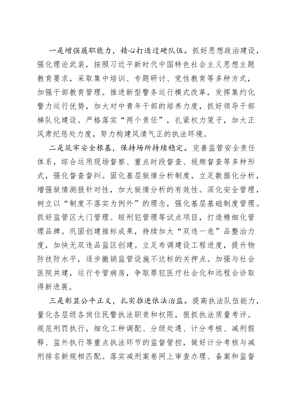 书记任职表态性发言（监狱系统）_第2页