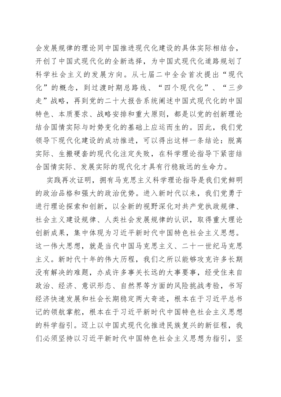 书记党课讲稿：踔厉奋发勇毅前行 奋力推进中国式现代化生动实践_第2页