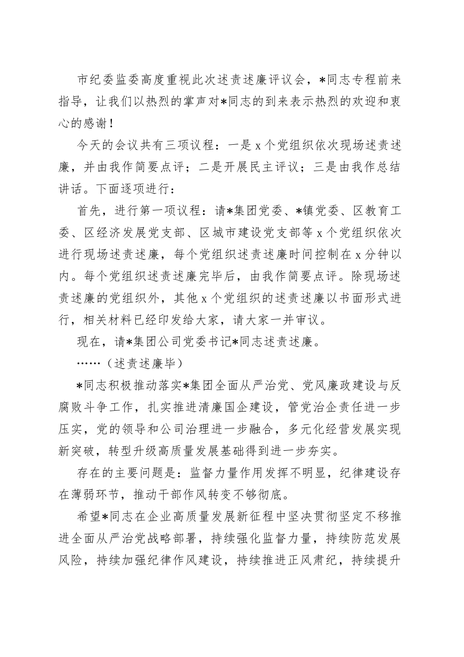 书记在2022年度党组织书记落实党风廉政建设主体责任述责述廉评议会主持讲话_第2页