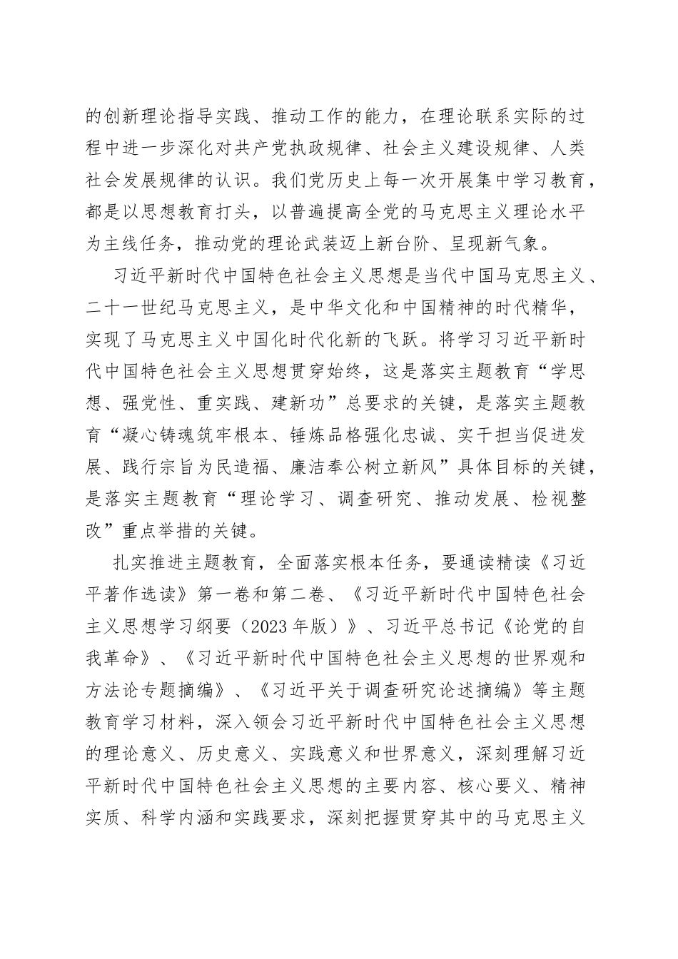 书记在2023年主题教育专题读书班上的讲话_第2页