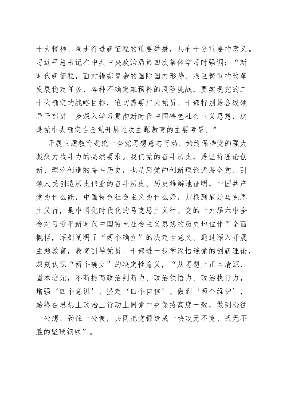 书记在2023年主题教育读书班上的讲话_第2页