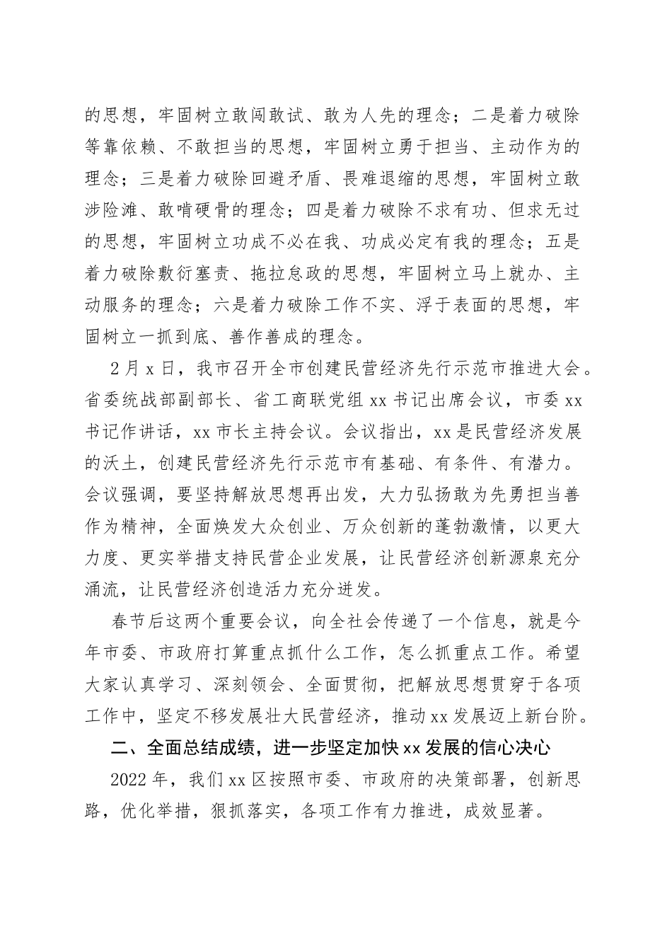 书记在“解放思想再出发、担当实干开新局动员大会上的讲话_第2页