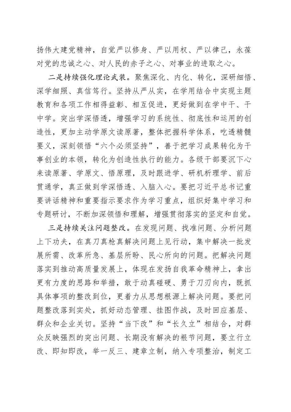 书记在专题调研工作会上的讲话_第2页