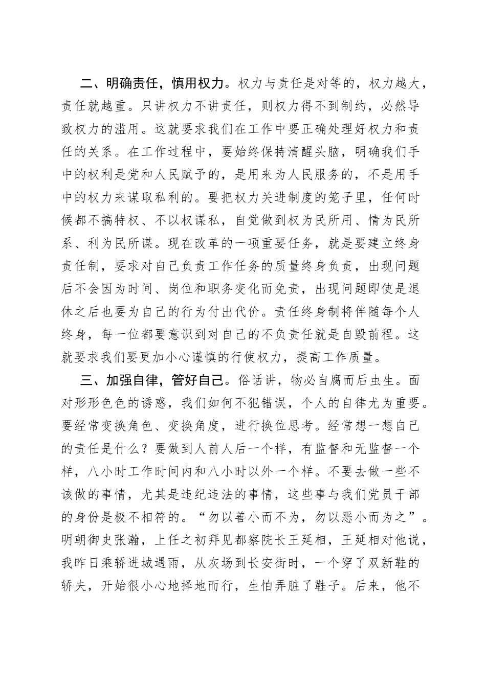 书记在中层干部集中学习开班式上的讲话_第2页