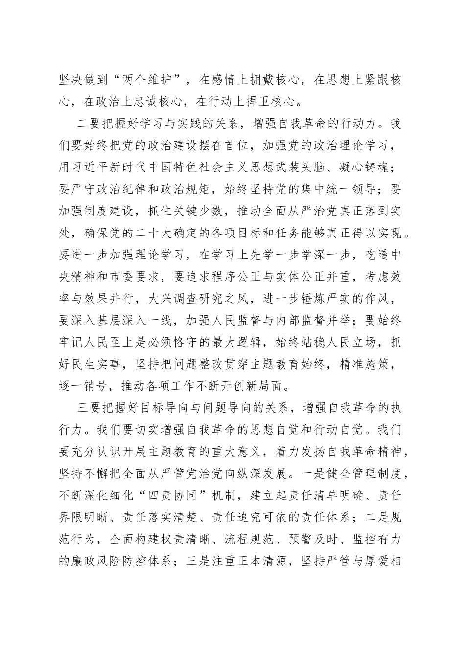 书记在主题教育联组学习会上的发言_第2页