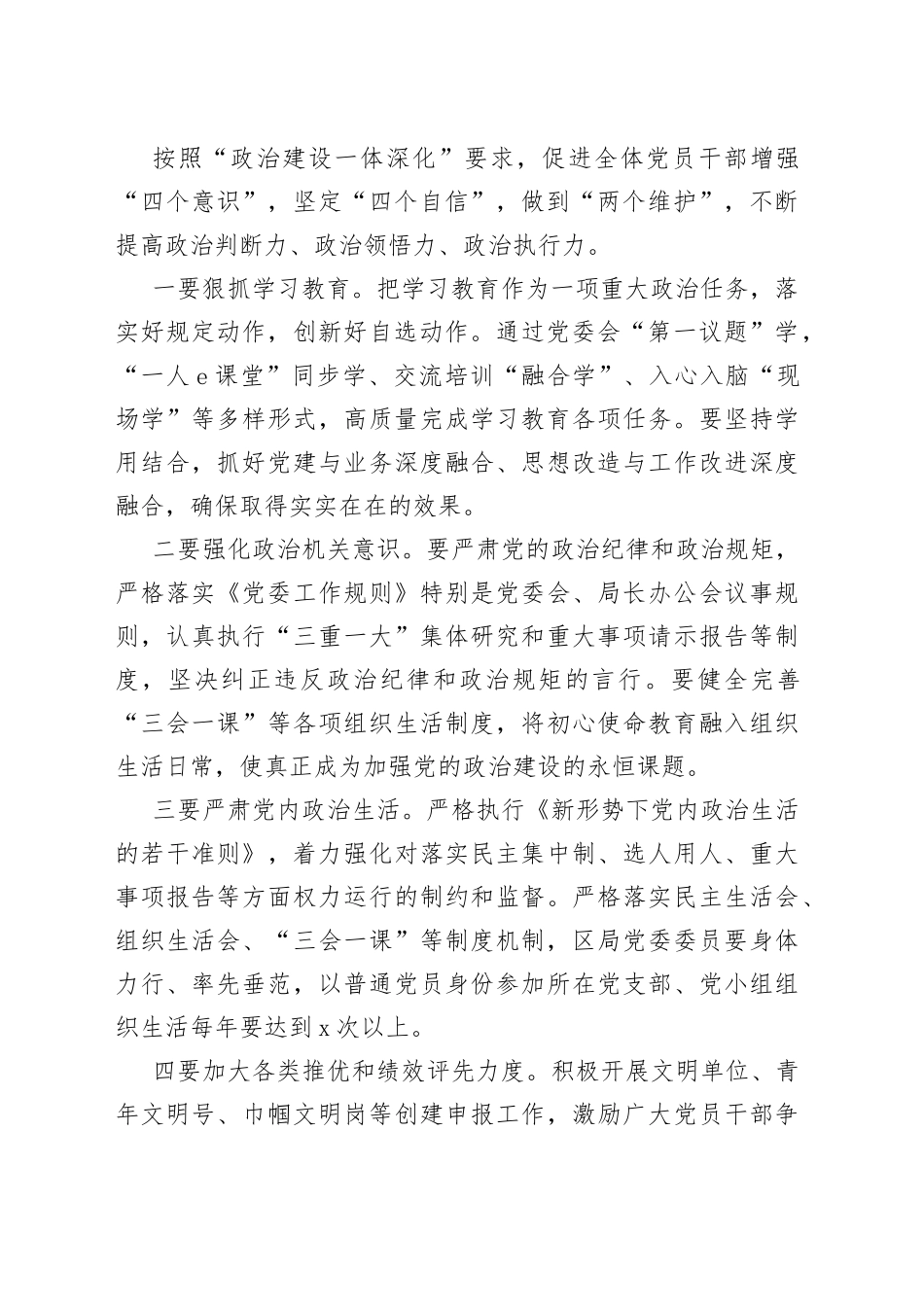 书记在从严治党工作会上的讲话：持之以恒推进全面从严治党 以党的建设引领高质量发展_第2页