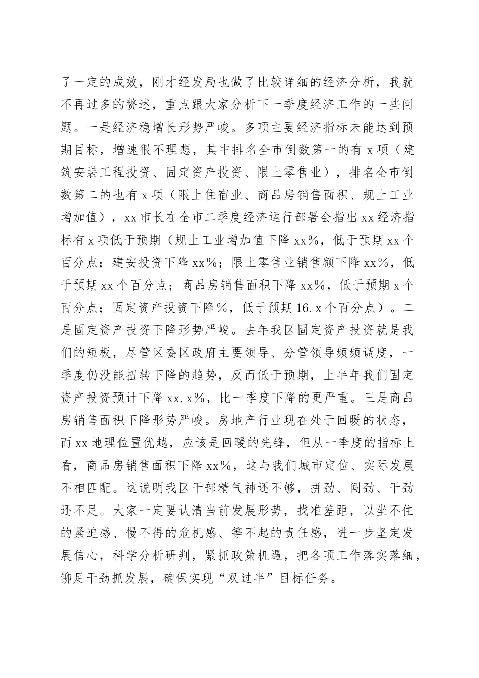 书记在全区第二季度经济运行部署会议上的讲话_第2页