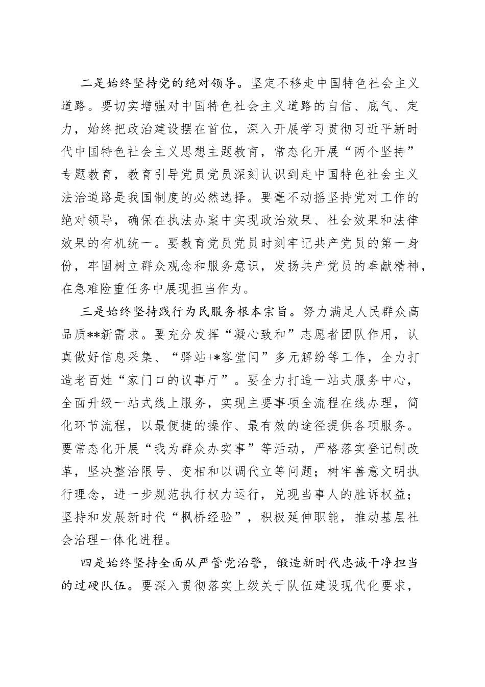 书记在参加党课授课后的讲话_第2页