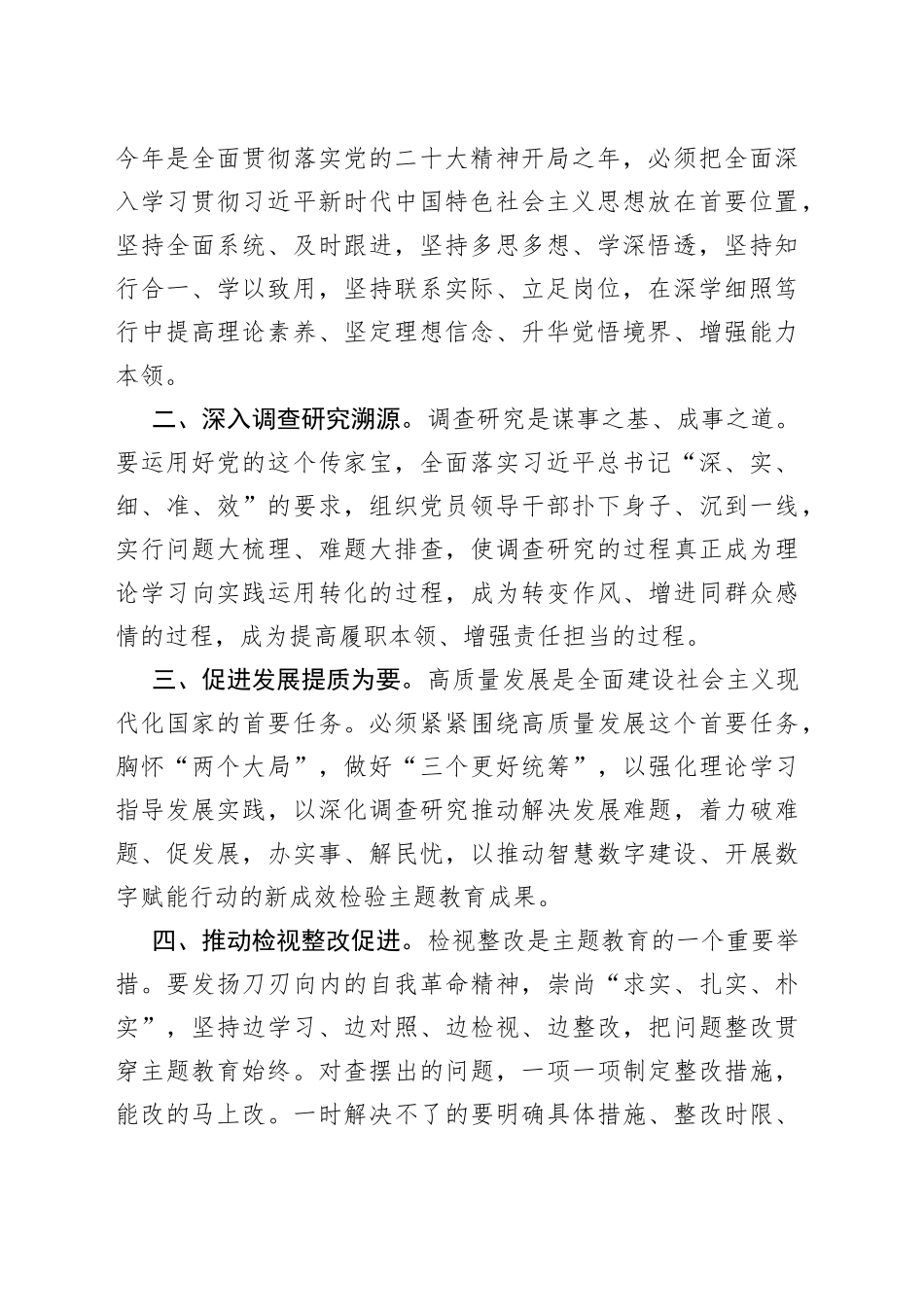 书记在参加所在支部主题教育集中学习时的交流发言_第2页