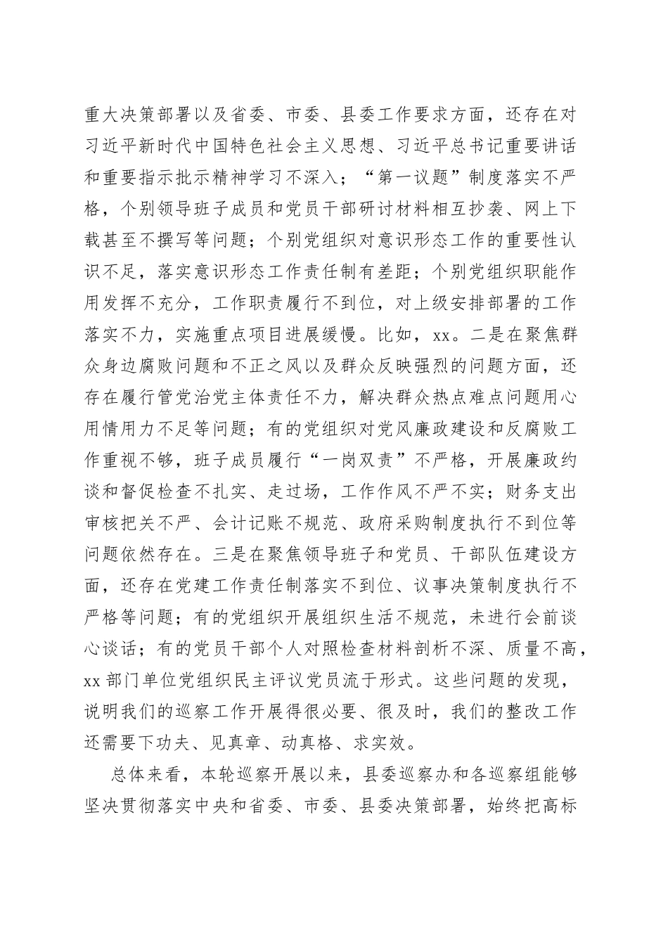 书记在听取县委巡察情况汇报会上的主持词讲话_第2页