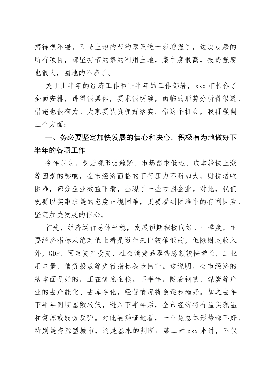 书记在在全市重点项目观摩暨经济形势分析会议上的讲话_第2页