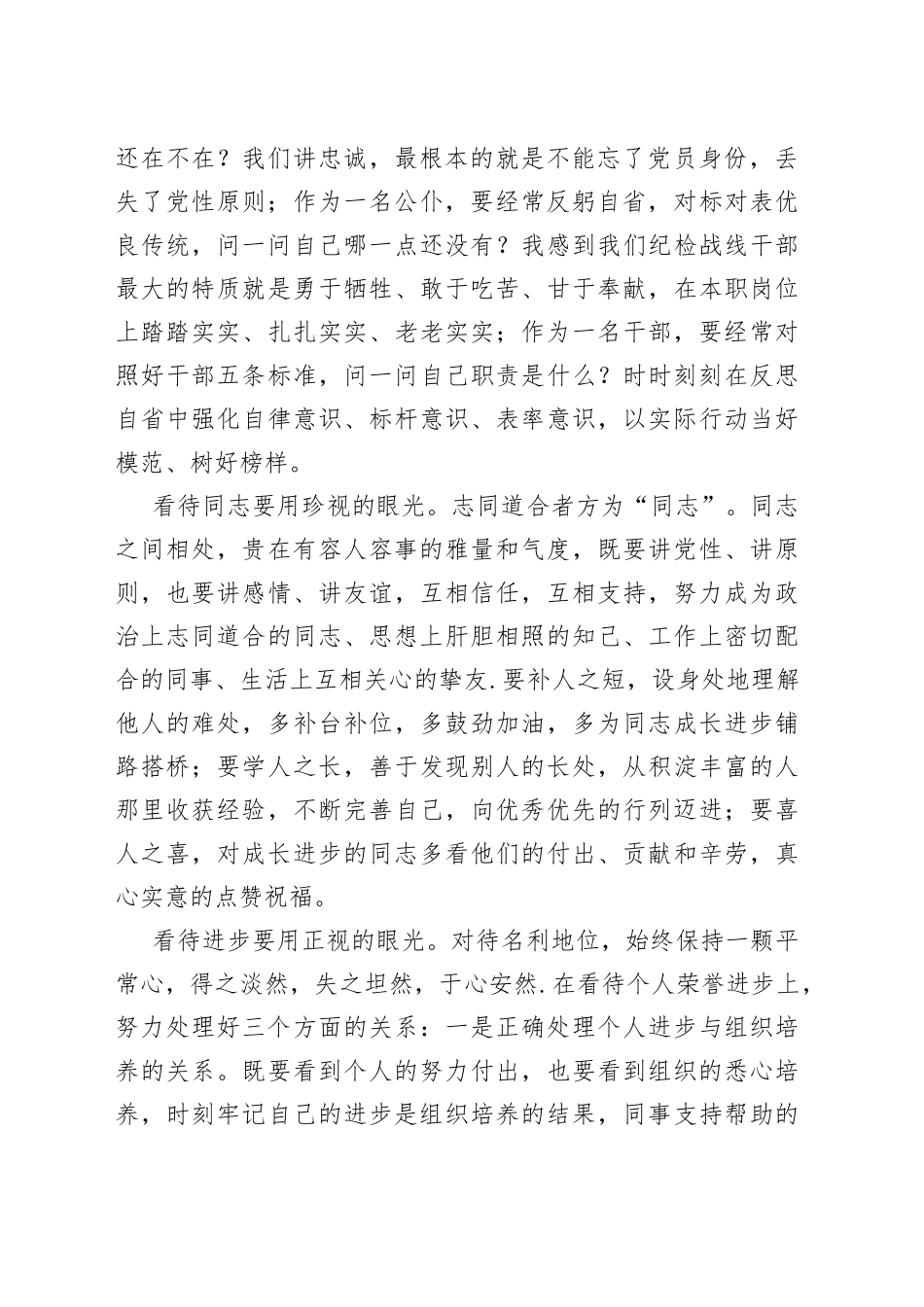 书记在局主题党日活动上的总结发言_第2页