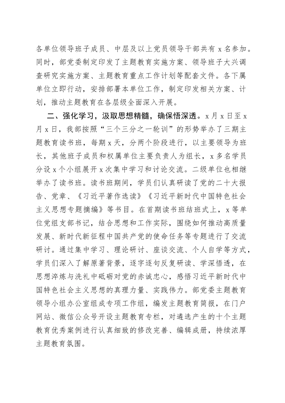 书记在市委“抓学习 促发展”主题座谈会上的经验交流提纲_第2页