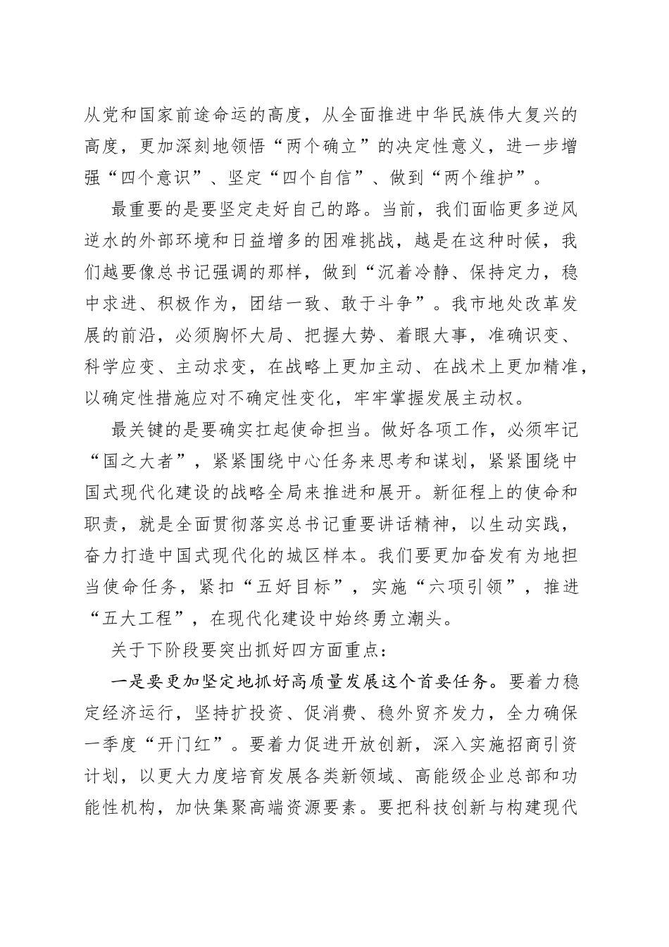 书记在市委常委会扩大会议的主持讲话稿（两会精神）_第2页