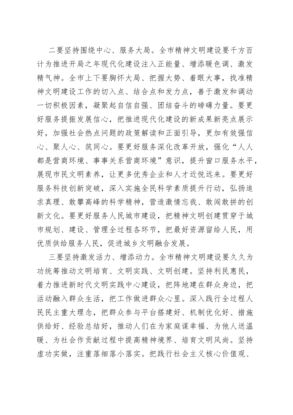 书记在市精神文明建设工作会议上的讲话_第2页