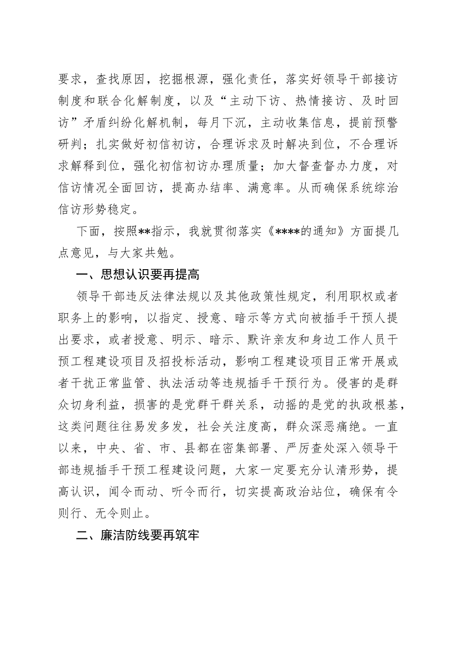 书记在廉洁自律警示教育会上的讲话_第2页