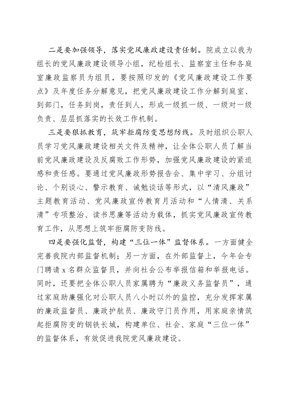 书记在新年度党风廉政建设专题会上的讲话_第2页