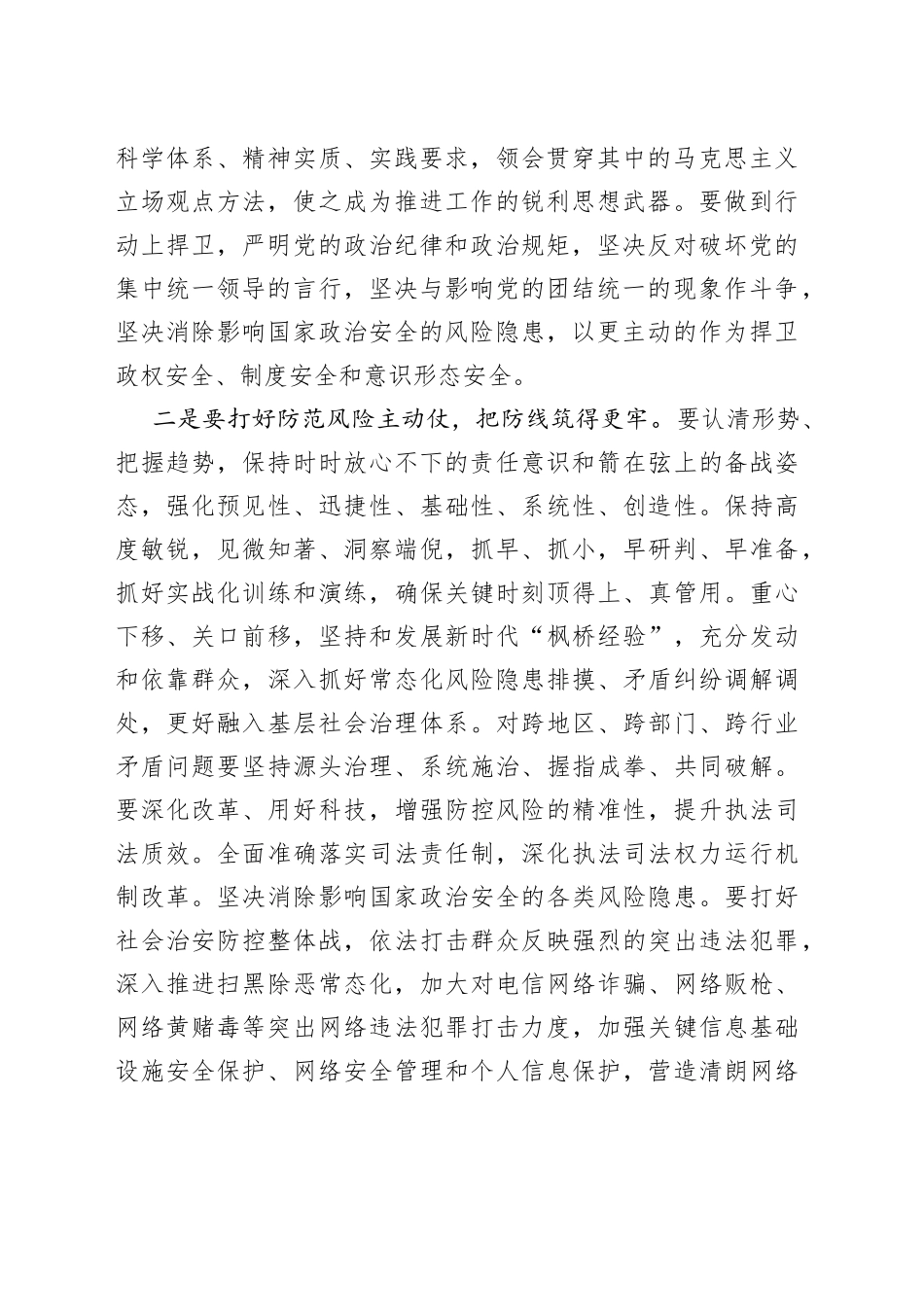 书记在新年度政法工作会议上的讲话_第2页