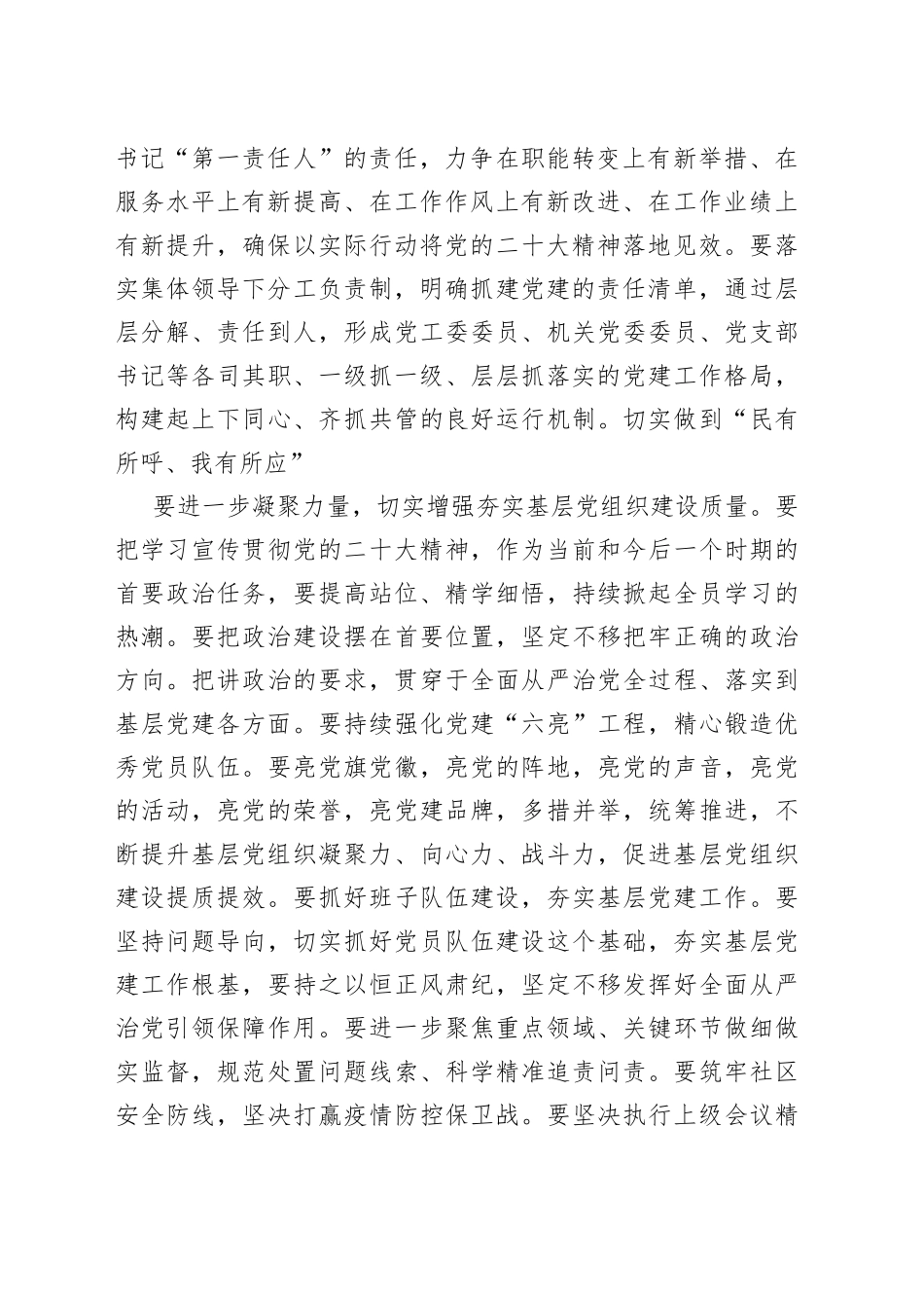书记在新年度社区党建重点工作推进会上的讲话_第2页