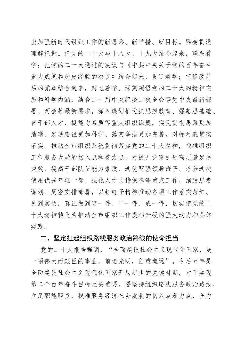 书记在新年度组织工作会上的讲话_第2页