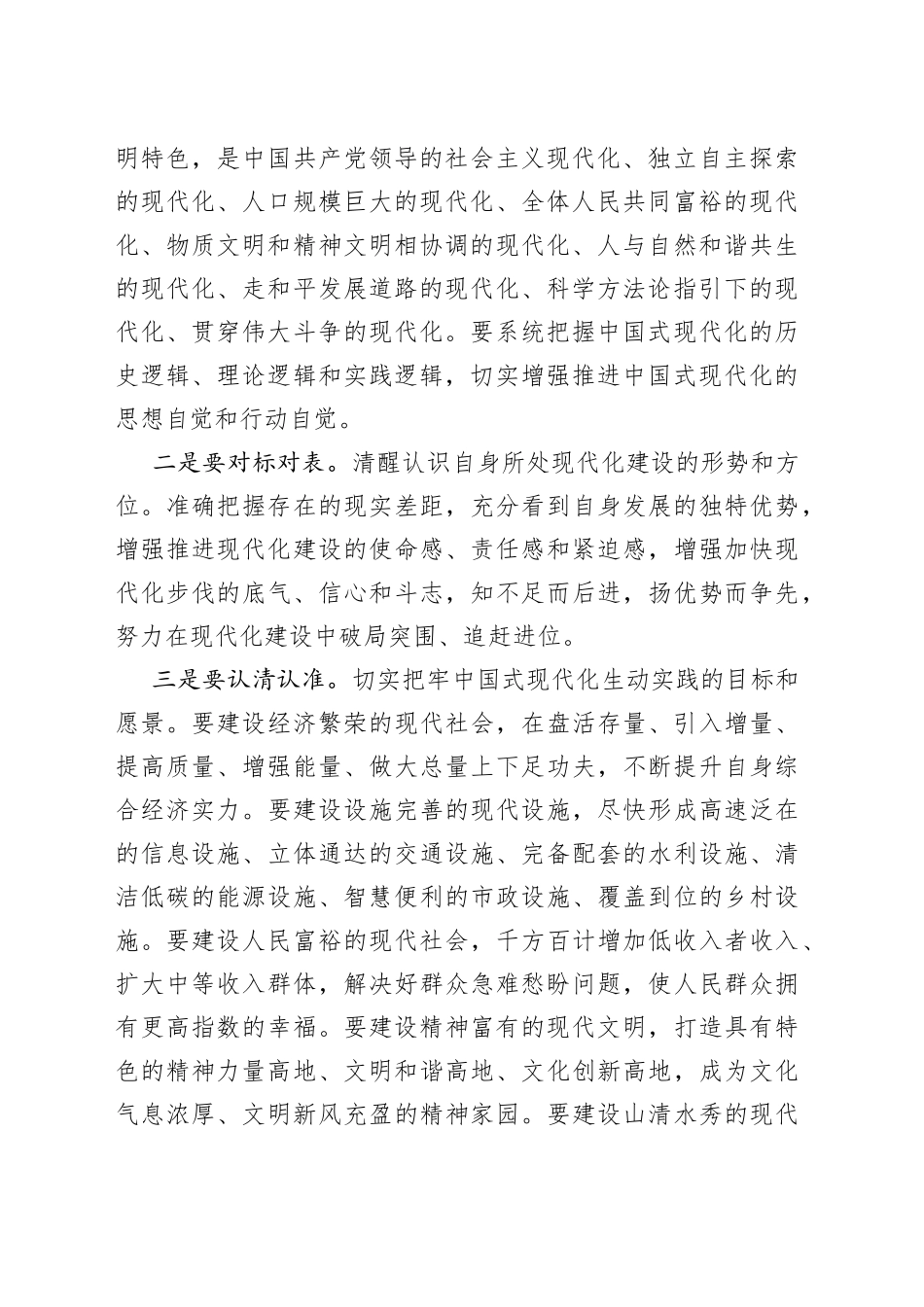 书记在理论学习班开班仪式上的动员讲话_第2页