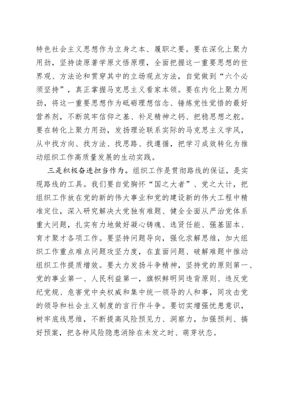 书记在组工干部理论培训班上的讲话_第2页