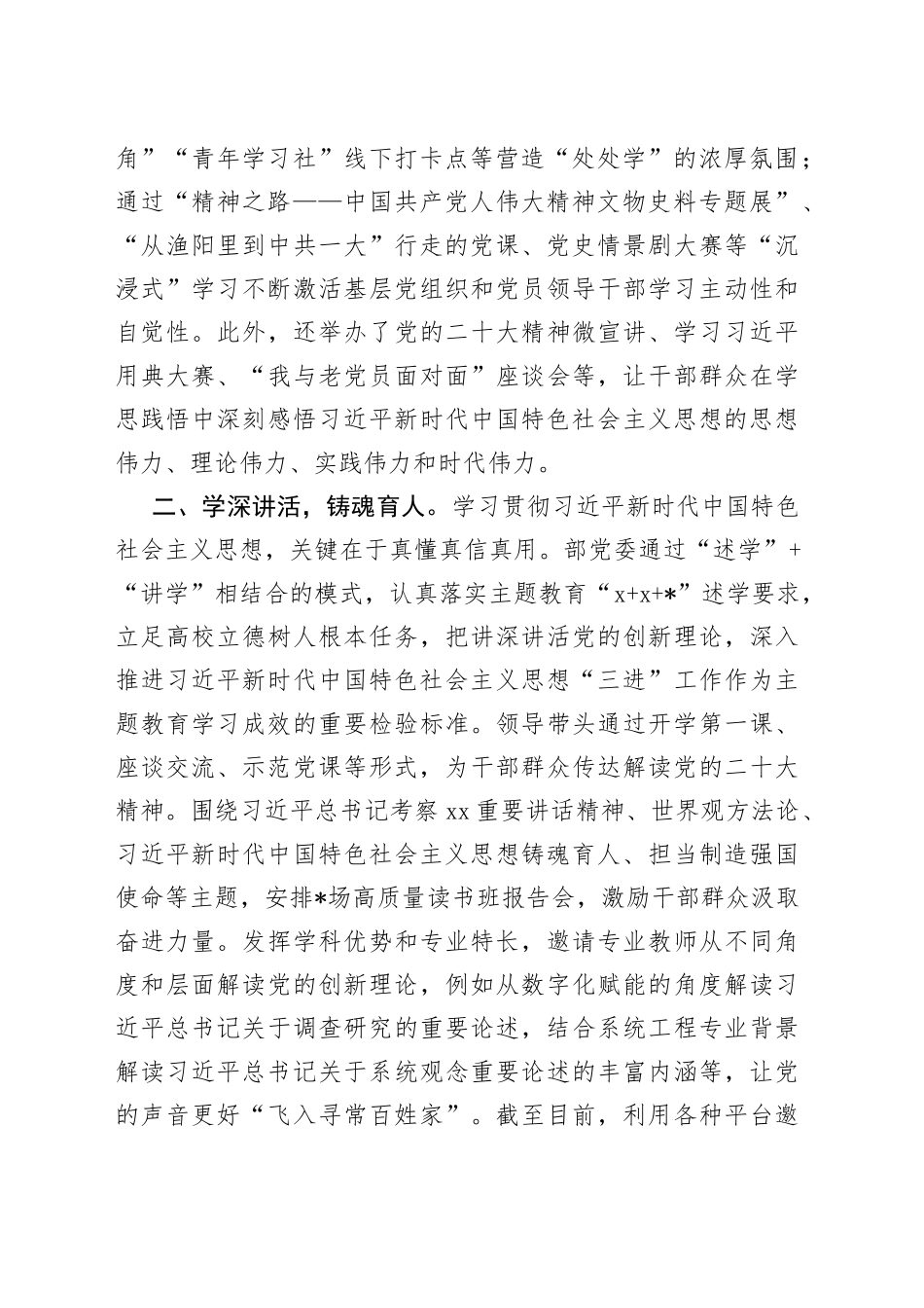 书记在迎接上级指导组专题调研时的交流发言_第2页