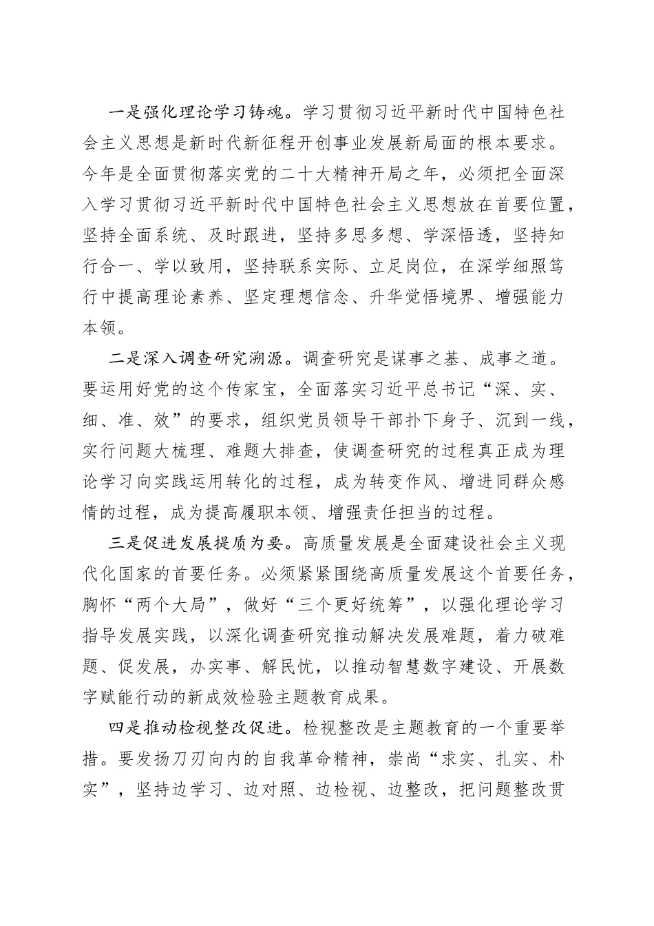 书记学习贯彻新时代特色思想主题教育研讨发言材料（心得体会）_第2页