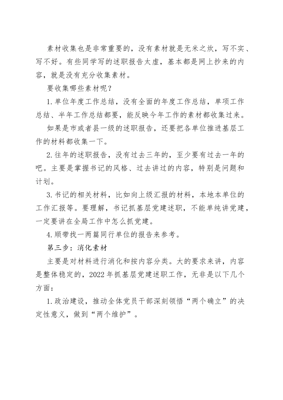 书记抓基层党建述职报告：六步写作法，超级实用！_第2页