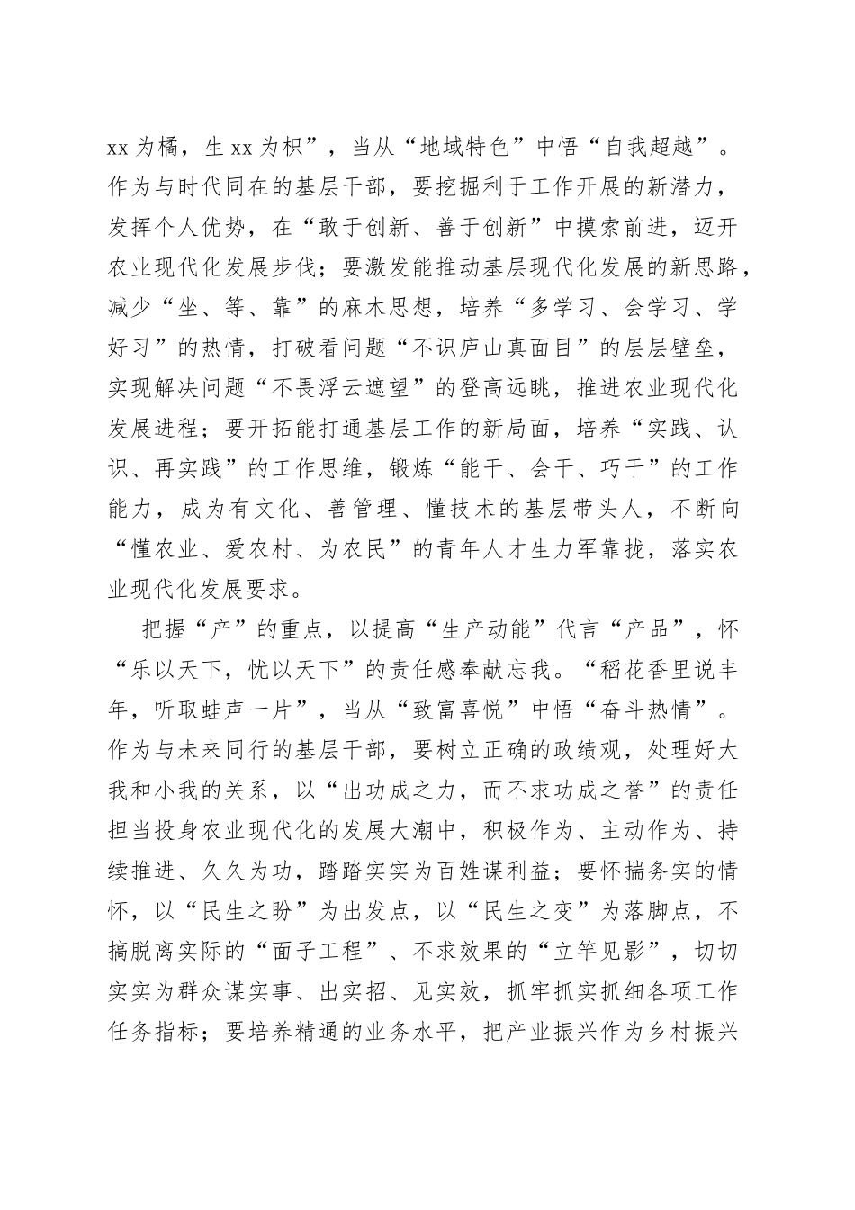 争做“土特产”的基层“代言人”_第2页