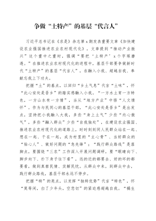 争做“土特产”的基层“代言人”