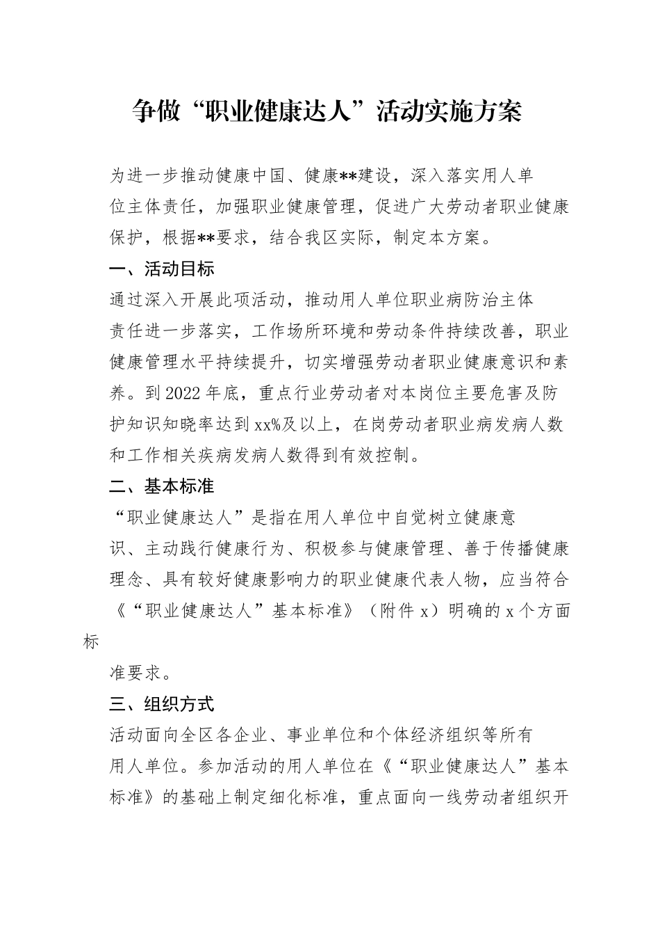 争做“职业健康达人” 活动实施方案_第1页