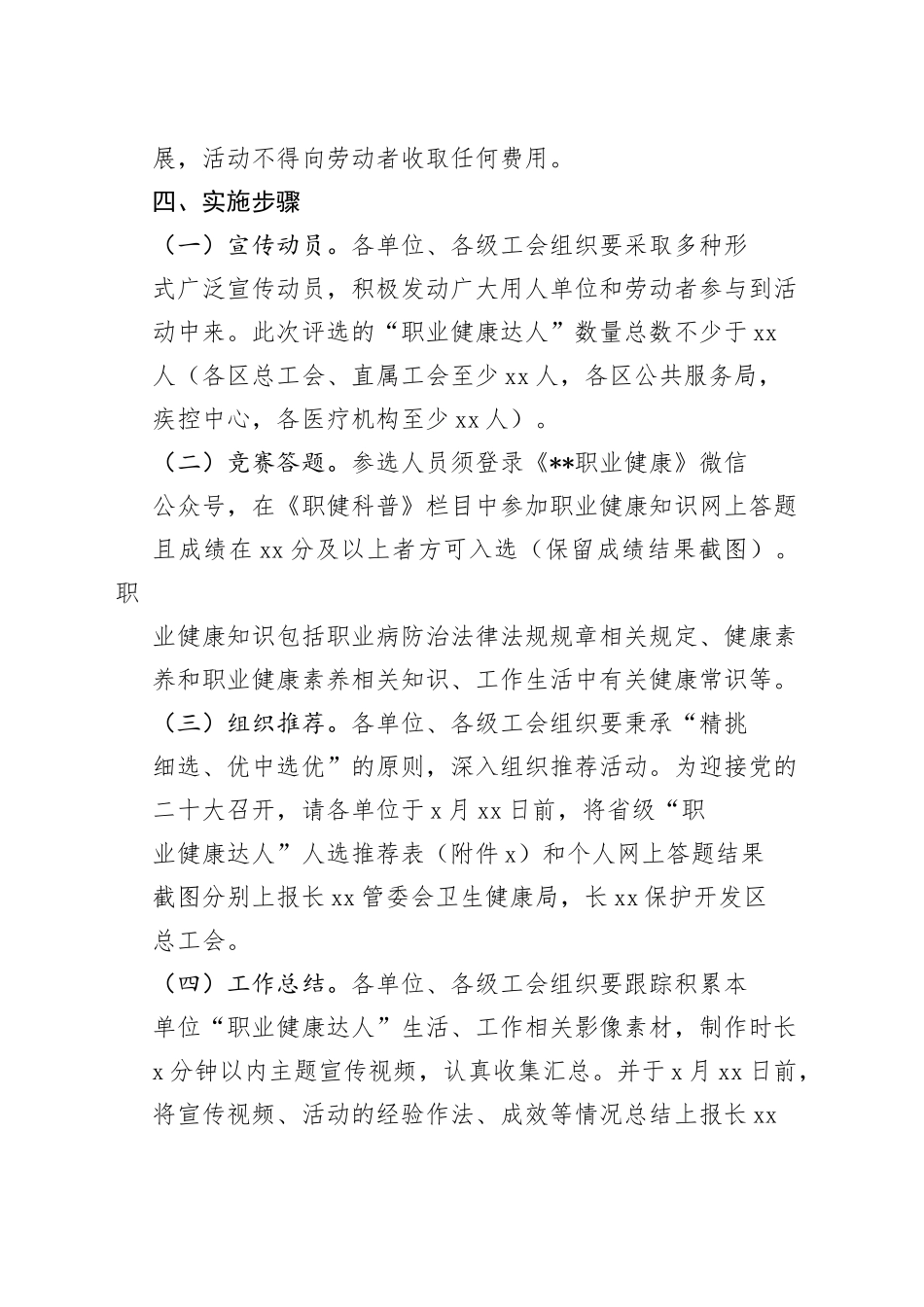 争做“职业健康达人” 活动实施方案_第2页