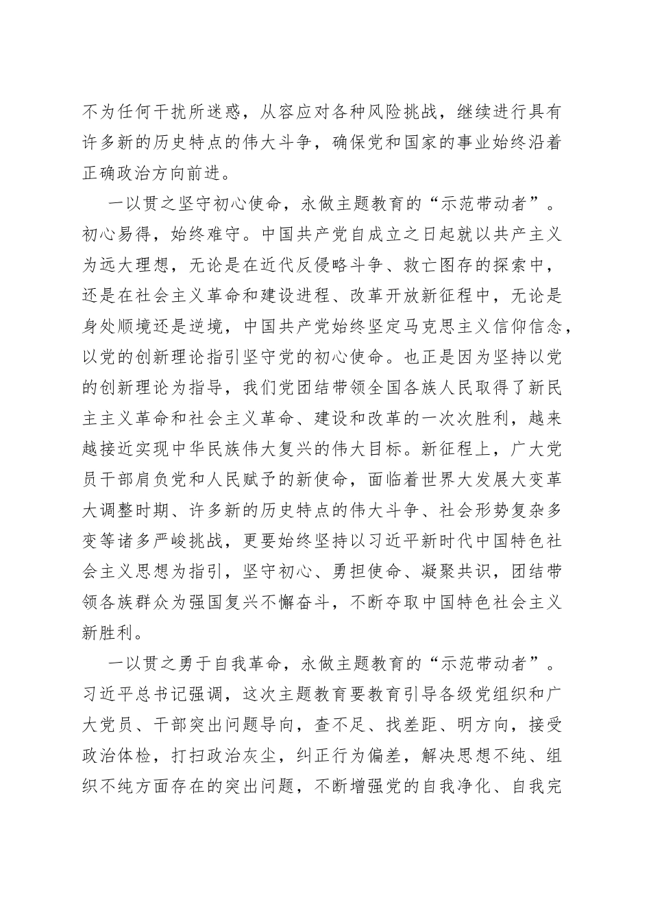 争做主题教育的“示范带动者”_第2页