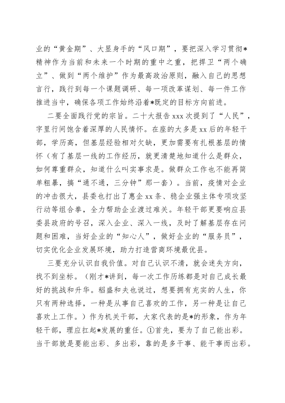 争做新时代“四有”青年专题党课讲稿_第2页